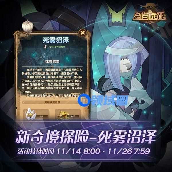 剑与远征死雾沼泽奖励有哪些？新奇境通关宝箱奖励一览[多图]图片2