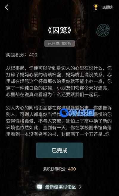 犯罪大师囚笼正确答案一览，囚笼谜题答案解析[多图]图片2