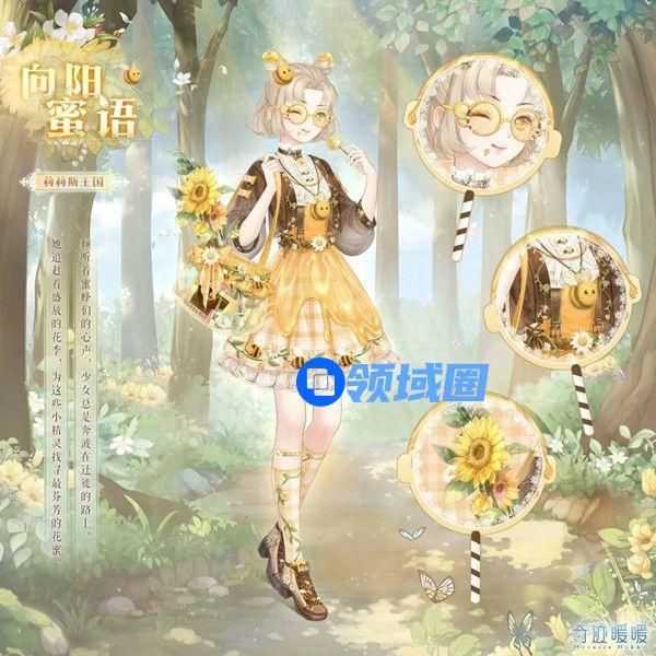 奇迹暖暖花蜜之晨活动即将开启，活动套装向阳蜜语时装预览[多图]图片2
