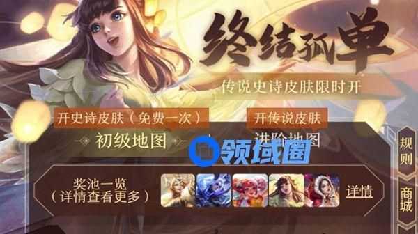 王者荣耀终结孤单活动奖励皮肤介绍，宝箱奖励全预览[多图]图片1