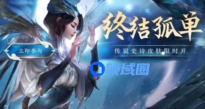 王者荣耀终结孤单活动大全，时之恋人皮肤免费抽[多图]图片1