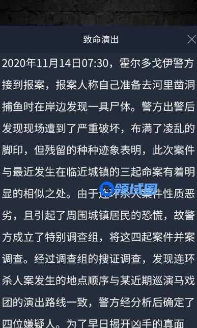 犯罪大师致命演出答案解析，crimaster突发案件凶手作案动机推理[多图]图片1