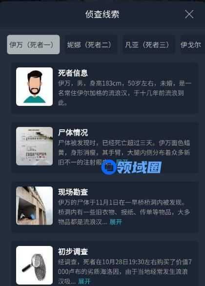 犯罪大师致命演出答案解析，crimaster突发案件凶手作案动机推理[多图]图片2