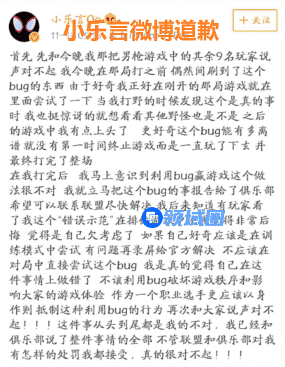 lol乐言道歉是什么还原因？乐言卡bug道歉微博原文[多图]图片1
