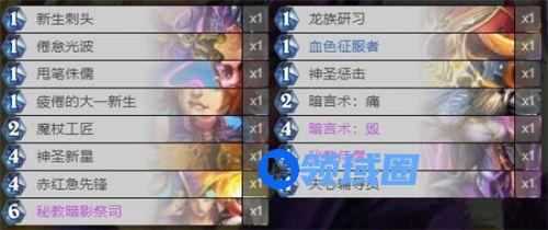 炉石传说对决模式各职业卡组怎么玩？对决模式各卡组搭配代码图文合集[多图]图片6