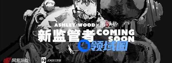 第五人格博士即将登场，新监管者博士珀西联动开启预告[多图]图片1