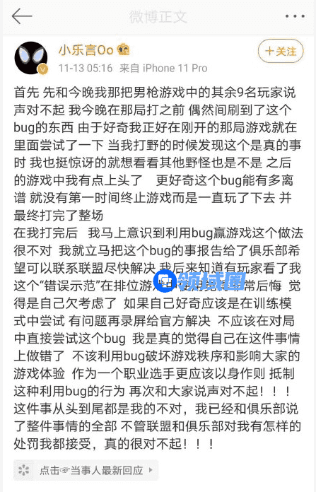 英雄联盟职业选手乐言因卡BUG遭举报，当晚就此事发长文公开道歉[多图]图片3