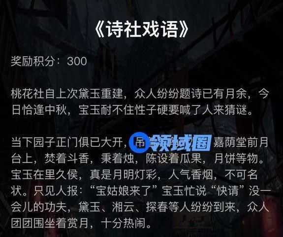 Crimaster犯罪大师诗社戏语题目答案大全[图]图片1