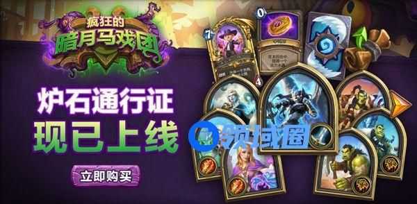炉石传说通行证价格是多少？付费路线解锁售价[多图]图片1
