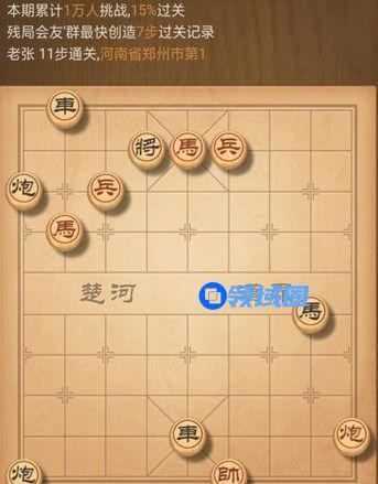 天天象棋残局挑战203期通关攻略，新一期残局挑战破解步骤分享[图]图片1