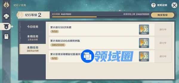 原神累计获得深境螺旋12星通关奖励月卡任务完成方法[多图]图片1