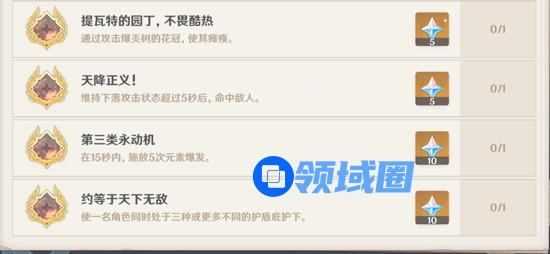 原神1.1新版本全部成就任务怎么达成？挑战者第二辑全部成就获取方法一览[多图]图片2