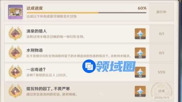 原神必要手续任务材料提交BUG说明，无法联机原因及解决方法分享[多图]图片2