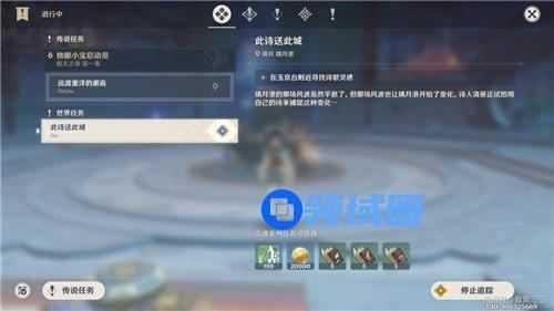 原神此诗送此城任务怎么触发？此诗送此城任务触发位置介绍[多图]图片2