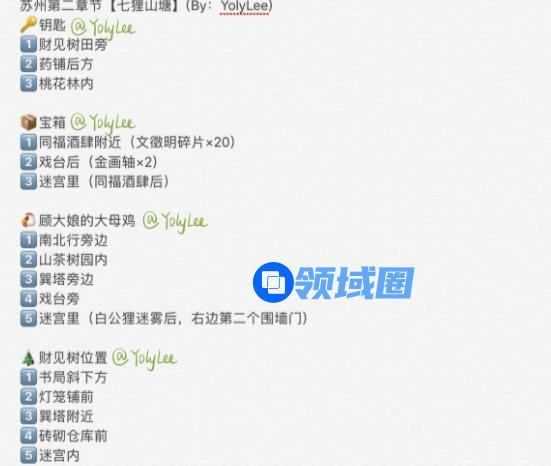 江南百景图七狸山塘宝箱钥匙位置在哪？苏州第二章节七狸山塘剧情任务攻略大全[多图]图片3