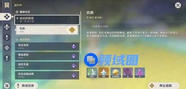 原神寻找派蒙想要的材料怎么做？玑衡任务完成攻略[多图]图片1