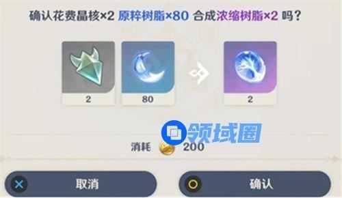原神浓缩树脂怎么合成？浓缩树脂合成方法介绍[多图]图片3