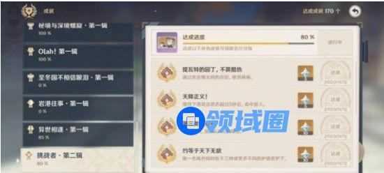 原神天降正义、第三类永动机及约等于天下无敌成就获取攻略，1.1版本三大成就完成方法汇总[多图]图片1