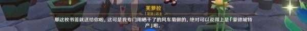 原神等量交换任务触发点在哪里？等量交换任务出现攻略[多图]图片4