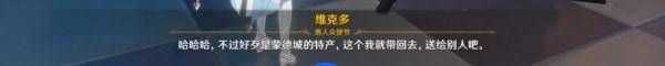 原神等量交换任务触发点在哪里？等量交换任务出现攻略[多图]图片5