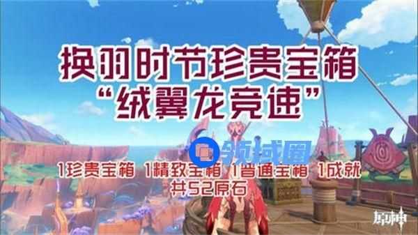 原神换羽时节任务怎么完成 换羽时节珍贵宝箱任务[多图]图片1