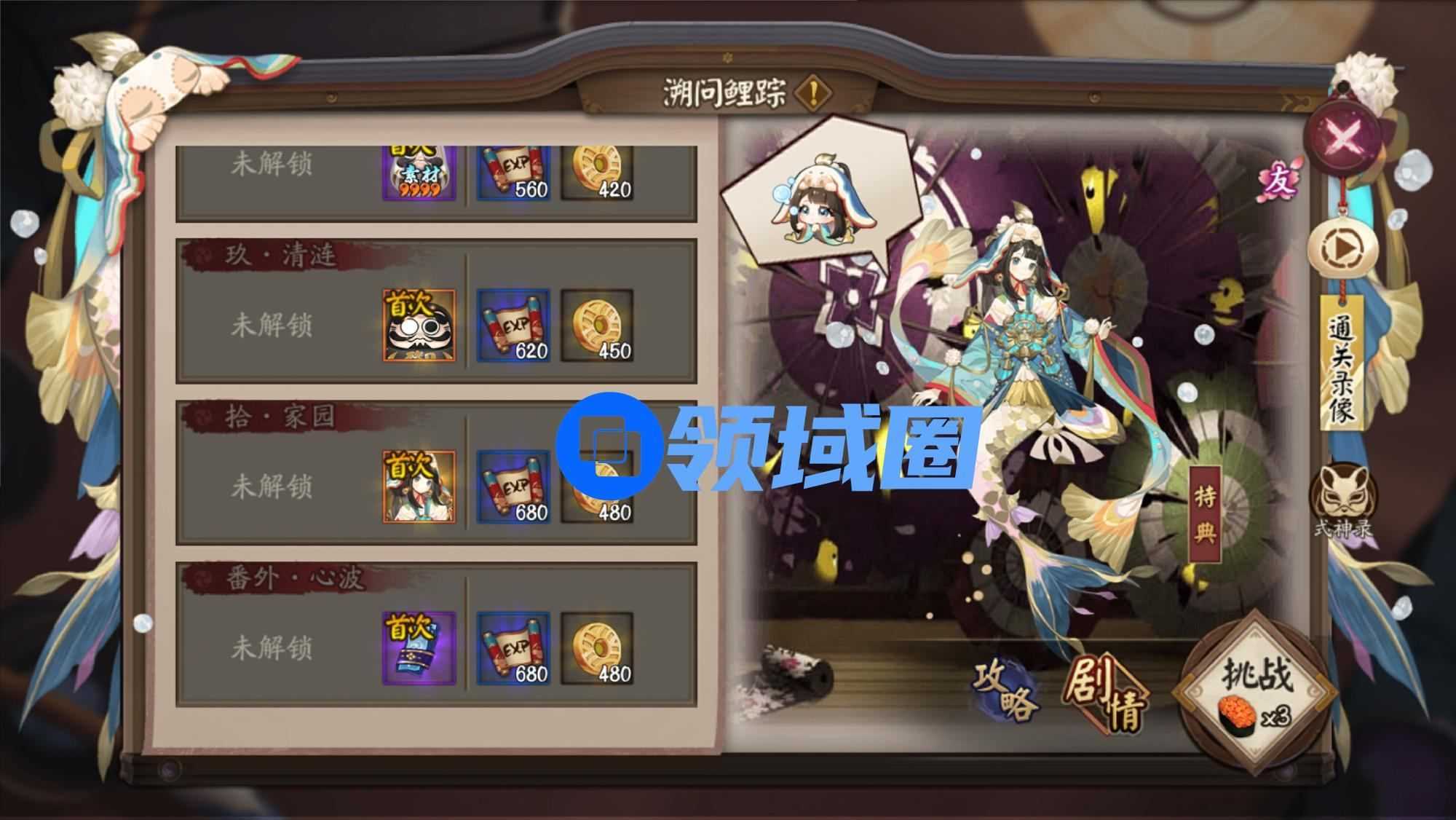阴阳师溯问鲤踪怎么玩 溯问鲤踪活动任务攻略[多图]图片3