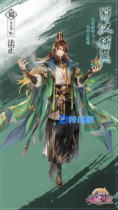 三国志幻想大陆法正有什么技能？蜀汉辅翼技能简介[多图]图片2