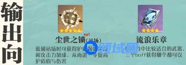 原神蓝砚如何培养 蓝砚武器圣遗物配队攻略[多图]图片4