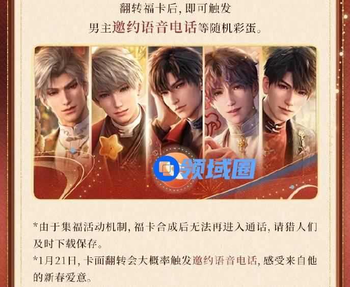 2025支付宝恋与深空集福卡攻略  恋与深空集五福和兑换码攻略[多图]图片2