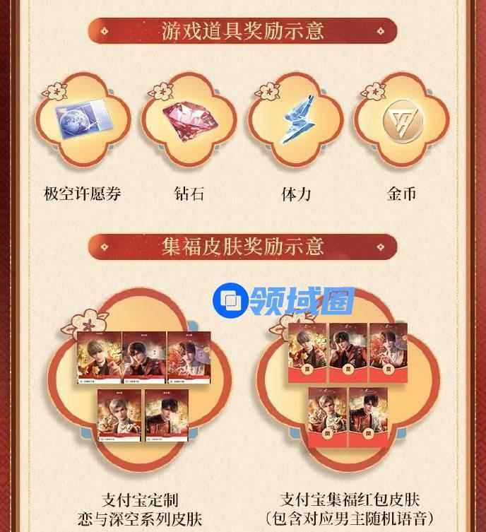 2025支付宝恋与深空集福卡攻略  恋与深空集五福和兑换码攻略[多图]图片5