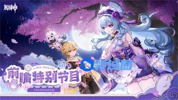 原神5.4版本前瞻什么时候上线 5.4版本直播介绍[多图]图片1