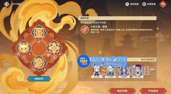 原神灯下演武迟滞通关攻略 海灯节灯下演武第二天玩法攻略[多图]图片2