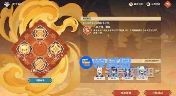 原神灯下演武迟滞通关攻略 海灯节灯下演武第二天玩法攻略[多图]图片6