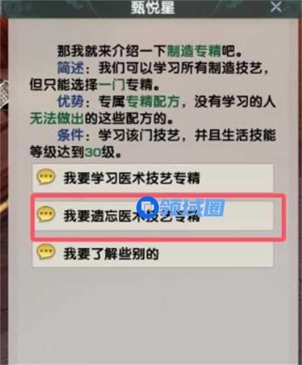 剑网3专精技能如何遗忘 专精技能遗忘方法有哪些[多图]图片4