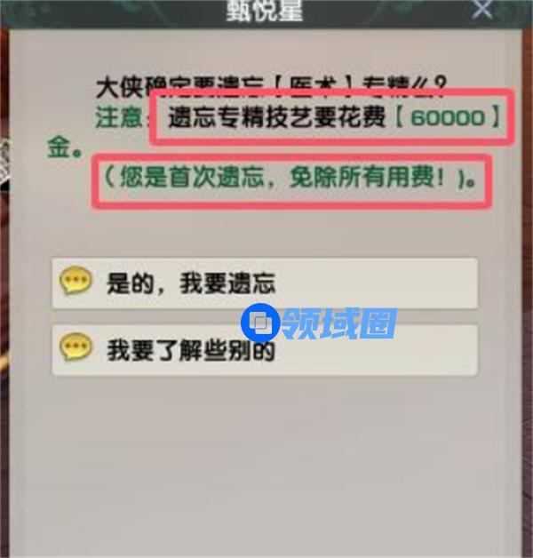 剑网3专精技能如何遗忘 专精技能遗忘方法有哪些[多图]图片5