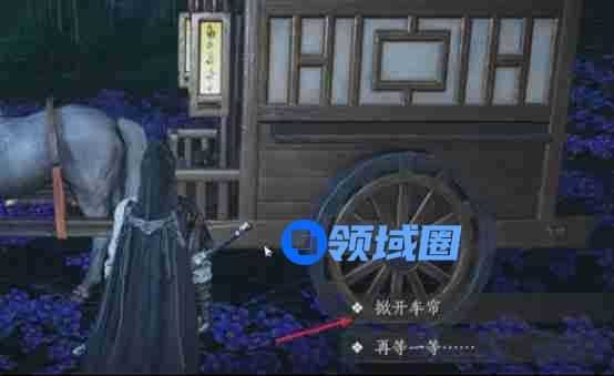 燕云十六声花下眠隐藏任务攻略 花下眠隐藏任务怎么完成[多图]图片5