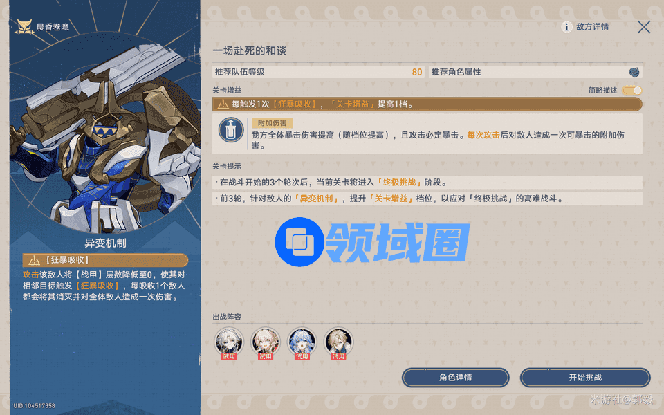 崩坏星穹铁道晨昏卷隐怎么配队 晨昏卷隐活动通关攻略[多图]图片2