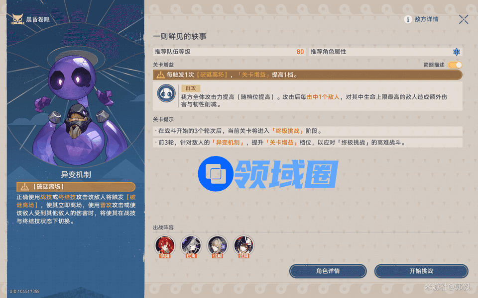 崩坏星穹铁道晨昏卷隐怎么配队 晨昏卷隐活动通关攻略[多图]图片3