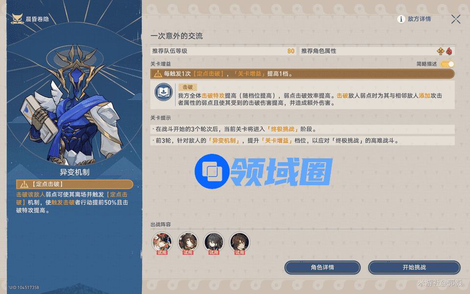崩坏星穹铁道晨昏卷隐怎么配队 晨昏卷隐活动通关攻略[多图]图片4