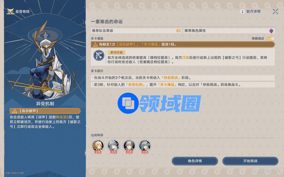 崩坏星穹铁道晨昏卷隐怎么配队 晨昏卷隐活动通关攻略[多图]图片5