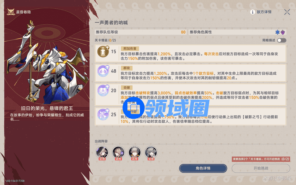 崩坏星穹铁道晨昏卷隐怎么配队 晨昏卷隐活动通关攻略[多图]图片6