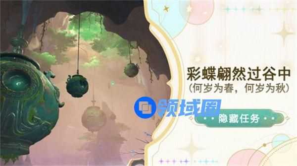 原神彩蝶翩然过谷中任务怎么过 彩蝶翩然过谷中5个蝴蝶位置[多图]图片1