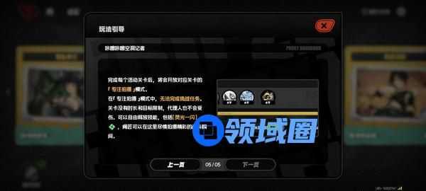 绝区零咔嚓咔嚓空洞记者活动怎么玩 咔嚓咔嚓空洞记者活动攻略[多图]图片6