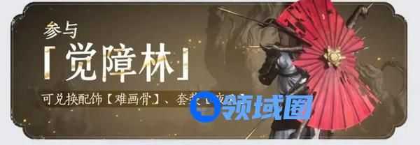 燕云十六声免费时装有哪些 免费时装如何获取[多图]图片8