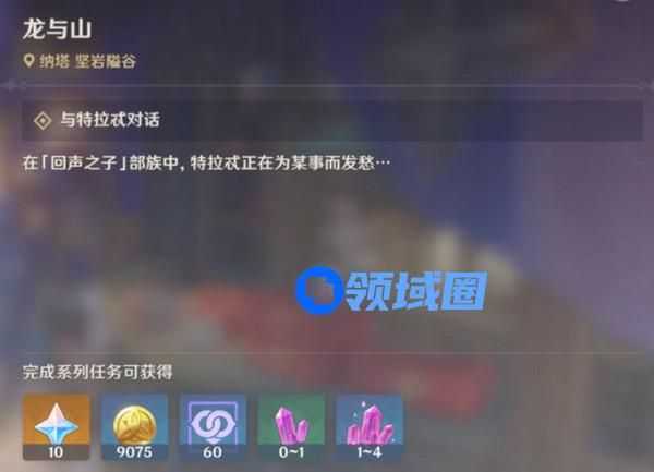 原神龙与山隐藏成就达成攻略 龙与山委托隐藏成就怎么完成[多图]图片2