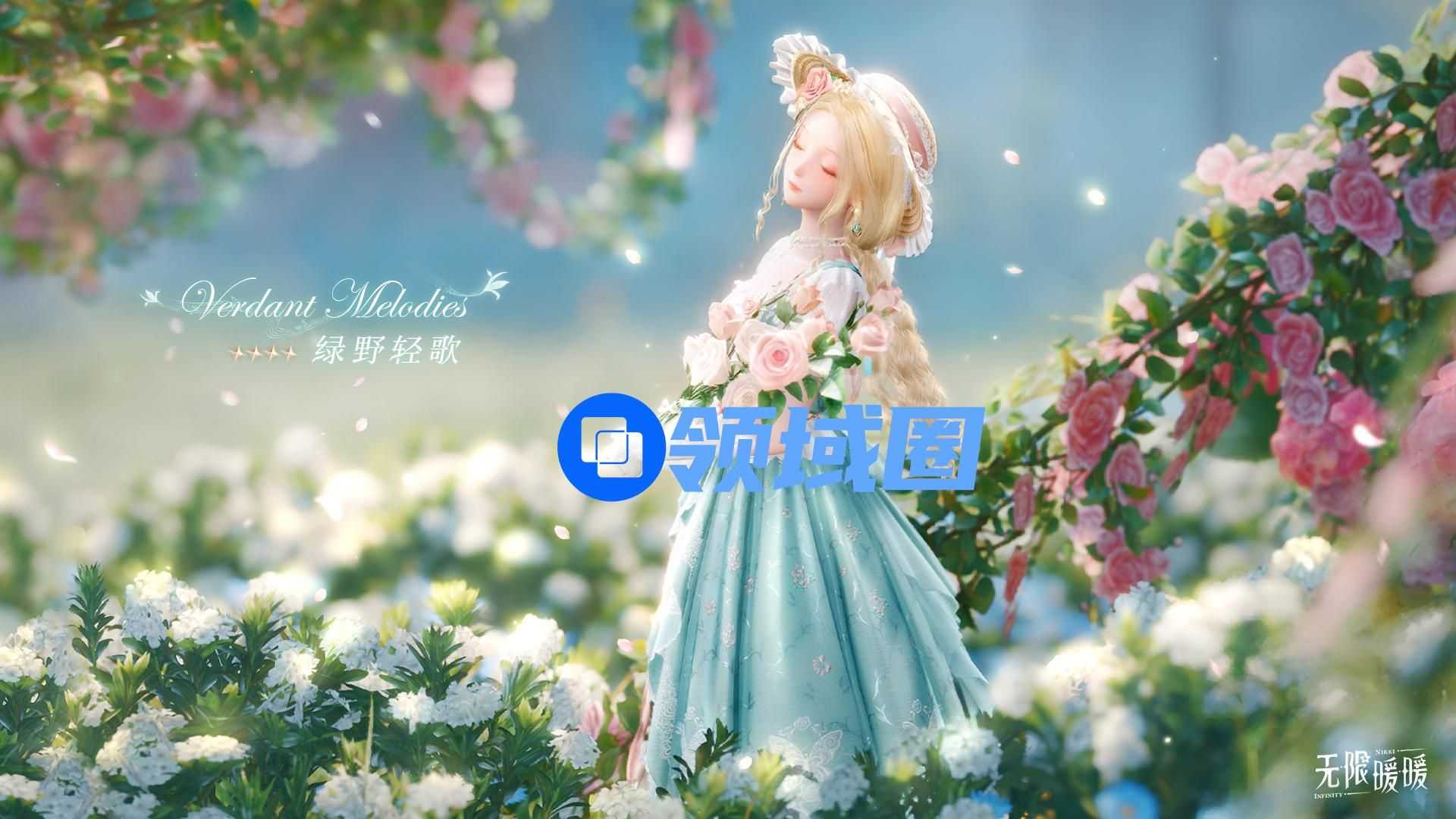 无限暖暖绿野轻歌什么时候上线 清新套装绿野轻歌上线时间[多图]图片2