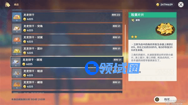 原神5.4版新物品收集攻略 5.4新版物品有哪些[多图]图片3