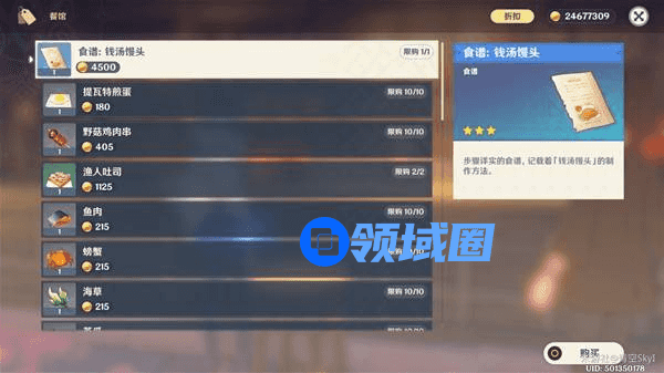 原神5.4版新物品收集攻略 5.4新版物品有哪些[多图]图片6