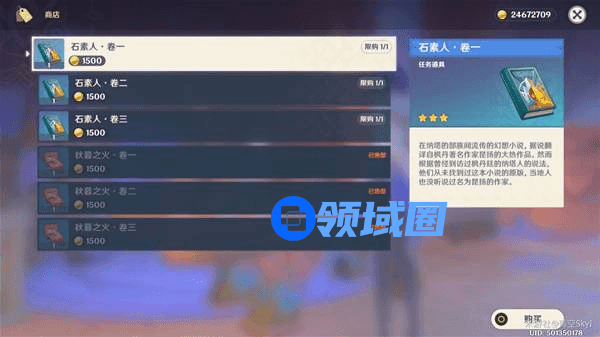 原神5.4版新物品收集攻略 5.4新版物品有哪些[多图]图片9