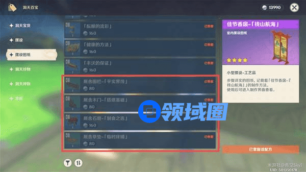 原神5.4版新物品收集攻略 5.4新版物品有哪些[多图]图片10